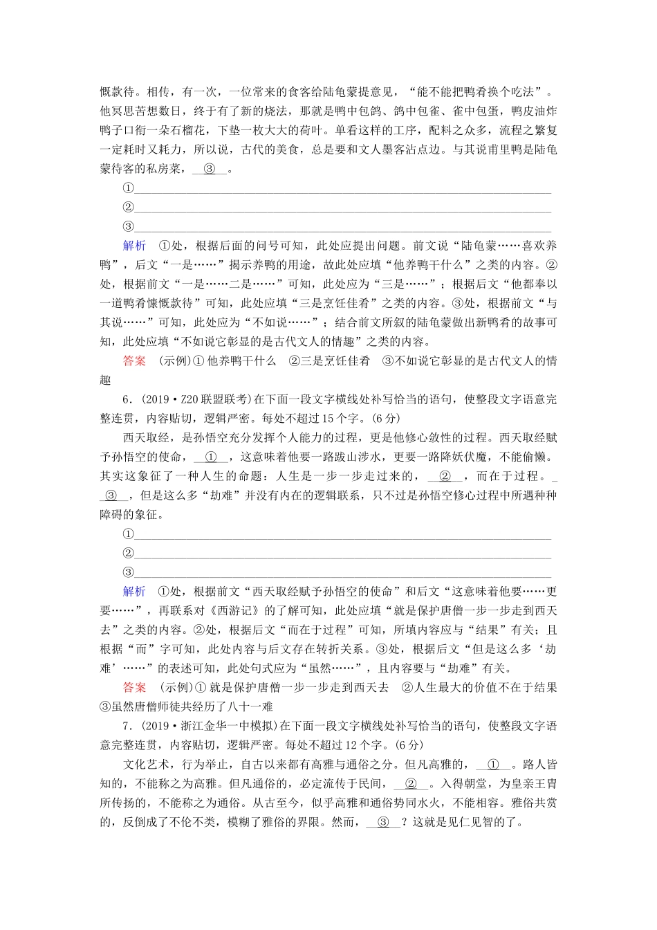 （课标通用）高考语文 专题跟踪检测20 语句补写（含解析）-人教版高三全册语文试题_第3页