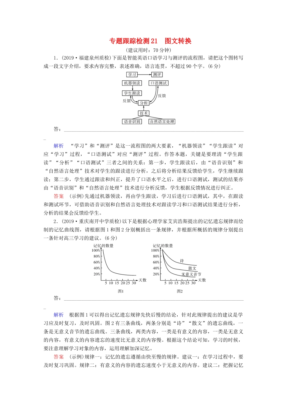 （课标通用）高考语文 专题跟踪检测21 图文转换（含解析）-人教版高三全册语文试题_第1页