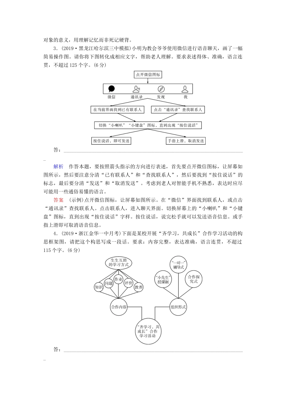 （课标通用）高考语文 专题跟踪检测21 图文转换（含解析）-人教版高三全册语文试题_第2页