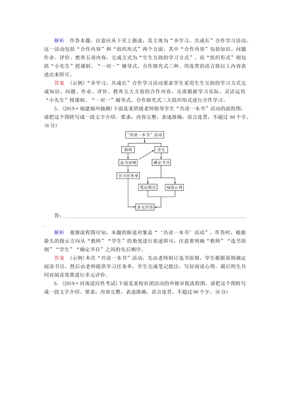 （课标通用）高考语文 专题跟踪检测21 图文转换（含解析）-人教版高三全册语文试题_第3页