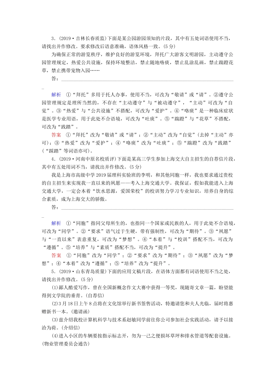 （课标通用）高考语文 专题跟踪检测22 语言表达得体（含解析）-人教版高三全册语文试题_第2页