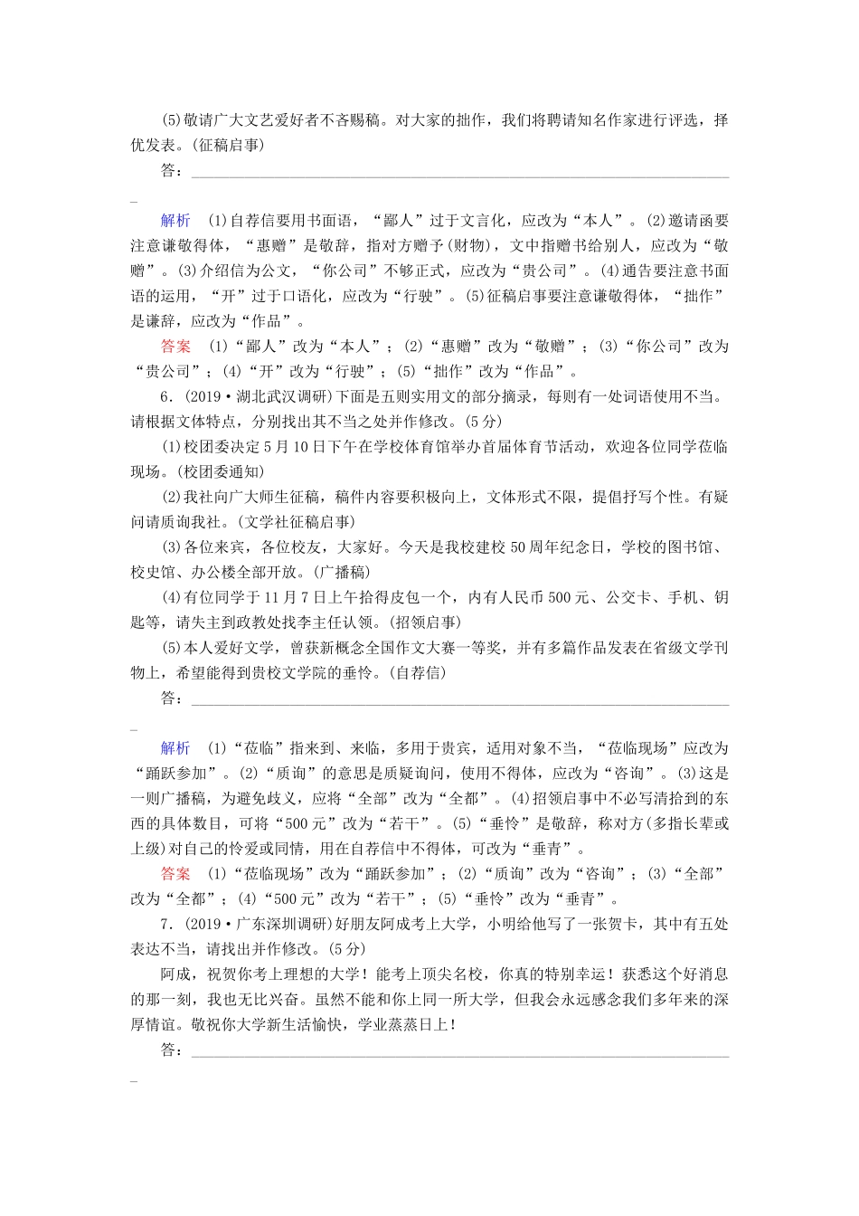 （课标通用）高考语文 专题跟踪检测22 语言表达得体（含解析）-人教版高三全册语文试题_第3页