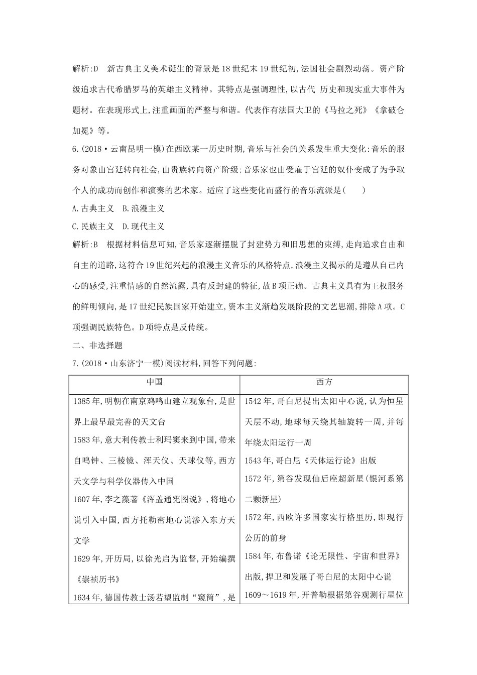 （通史版）高考历史一轮总复习 板块十六 经济全球化下的世界——20世纪90年代以来 第2讲 近代以来的科学技术与文学艺术课时提升训练（含解析）新人教版-新人教版高三全册历史试题_第3页