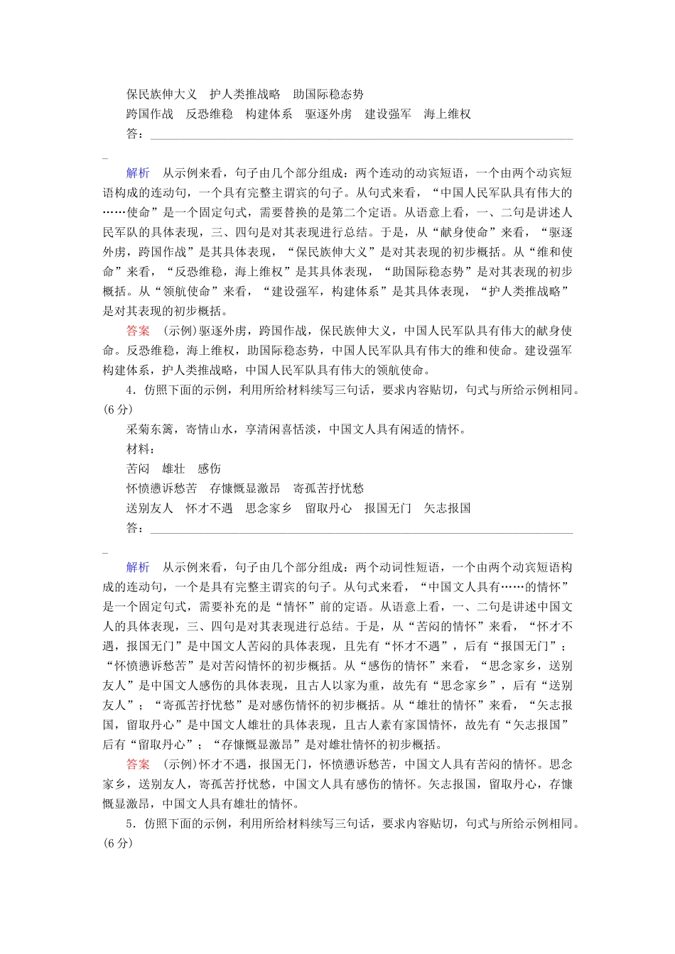 （课标通用）高考语文 专题跟踪检测23 仿写（含解析）-人教版高三全册语文试题_第2页