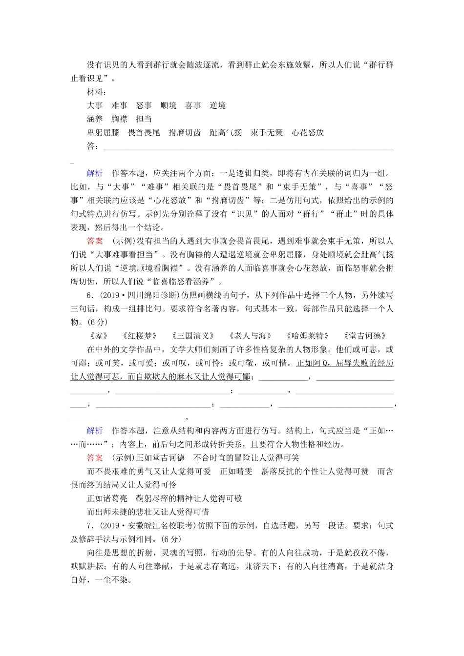 （课标通用）高考语文 专题跟踪检测23 仿写（含解析）-人教版高三全册语文试题_第3页