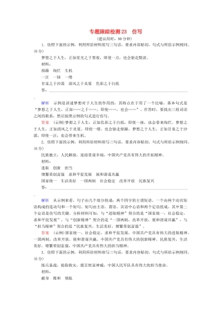 （课标通用）高考语文 专题跟踪检测23 仿写（含解析）-人教版高三全册语文试题