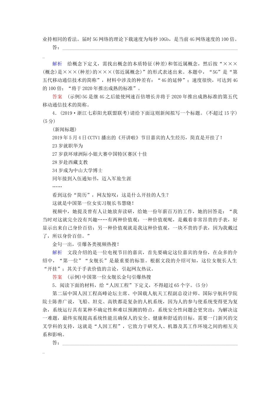 （课标通用）高考语文 专题跟踪检测24 压缩语段（含解析）-人教版高三全册语文试题_第2页