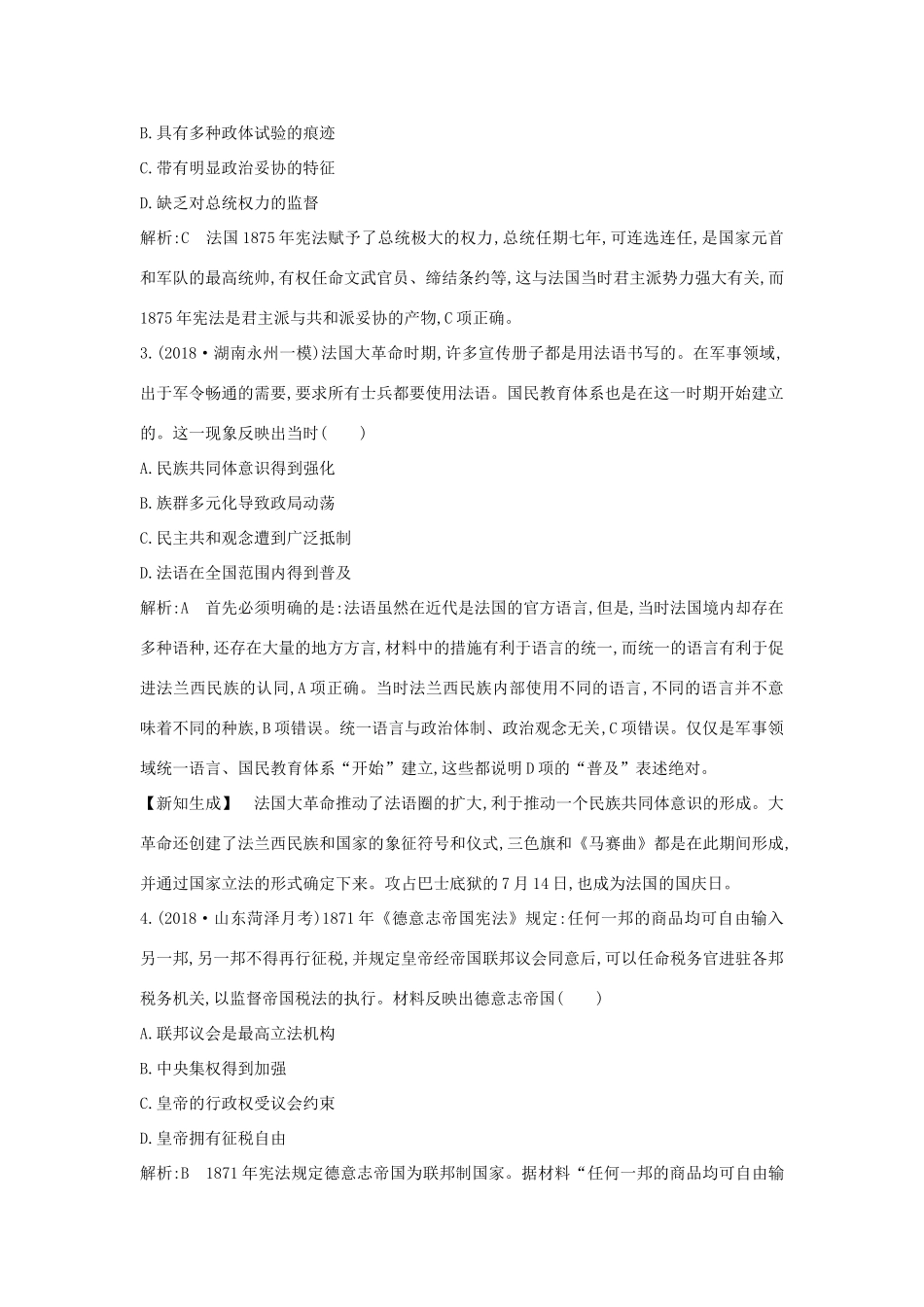 （通史版）高考历史一轮总复习 板块十三 西方工业文明的确立与发展——18世纪中后期～20世纪初 第2讲 法德资产阶级代议制的确立与科学社会主义理论的诞生和巴黎公社课时提升训练（含解析）新人教版-新人教版高三全册历史试题_第2页