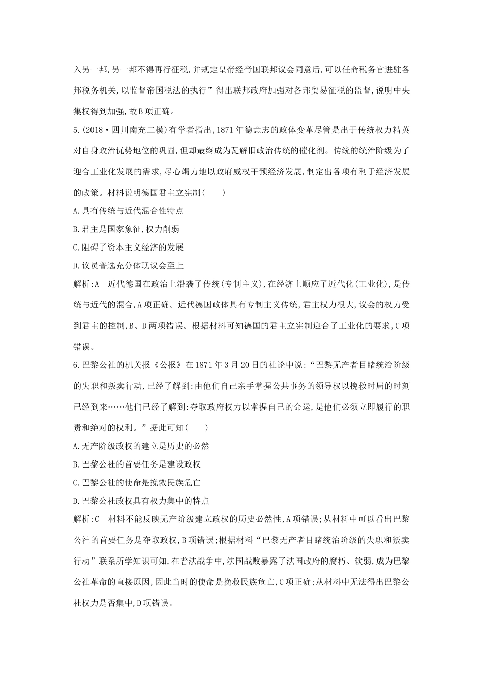 （通史版）高考历史一轮总复习 板块十三 西方工业文明的确立与发展——18世纪中后期～20世纪初 第2讲 法德资产阶级代议制的确立与科学社会主义理论的诞生和巴黎公社课时提升训练（含解析）新人教版-新人教版高三全册历史试题_第3页