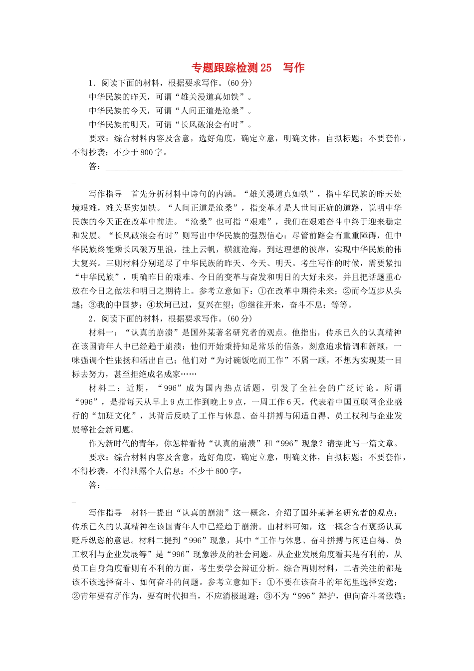 （课标通用）高考语文 专题跟踪检测25 写作（含解析）-人教版高三全册语文试题_第1页