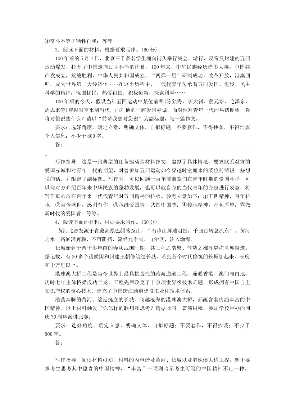 （课标通用）高考语文 专题跟踪检测25 写作（含解析）-人教版高三全册语文试题_第2页