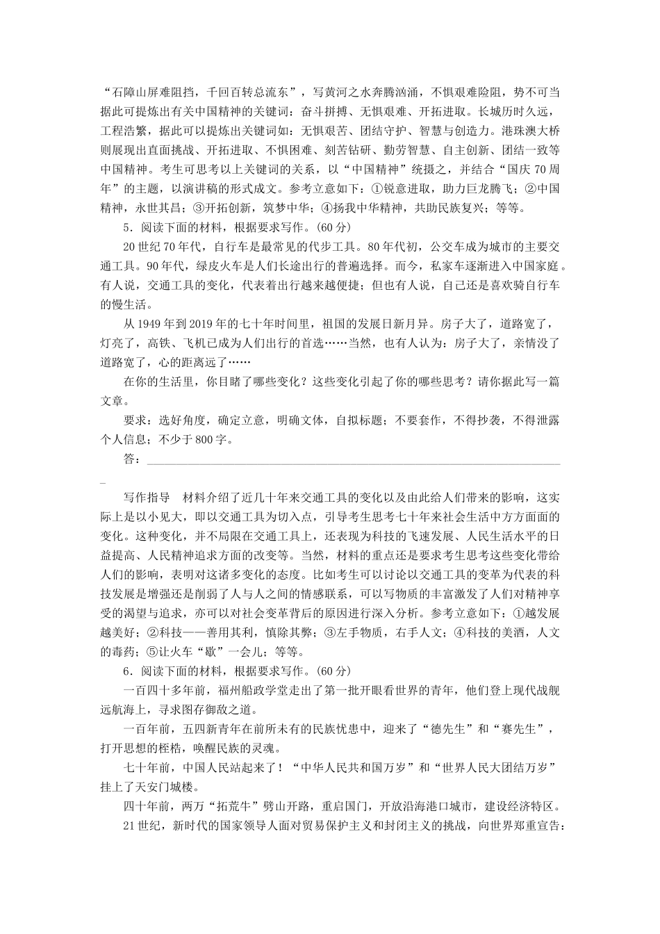 （课标通用）高考语文 专题跟踪检测25 写作（含解析）-人教版高三全册语文试题_第3页