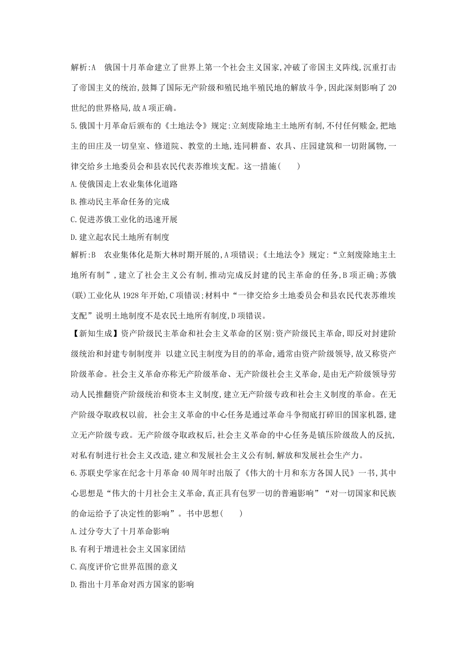 （通史版）高考历史一轮总复习 板块十四 世界现代化模式的创新与调整——20世纪初～20世纪40年代中期 第1讲 俄国十月革命课时提升训练（含解析）新人教版-新人教版高三全册历史试题_第3页