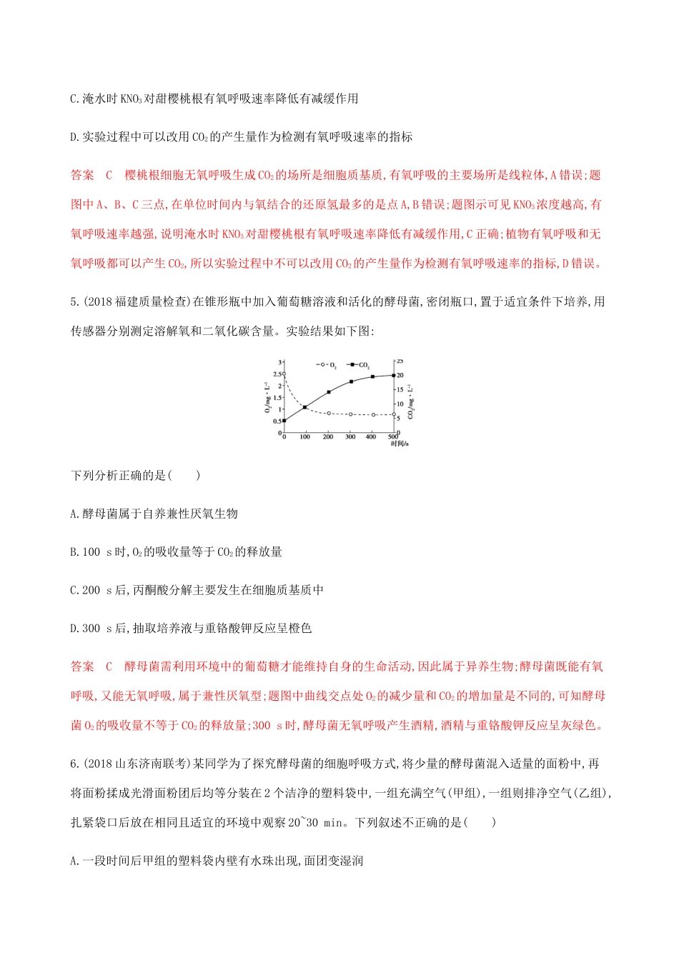 （课标通用）山东省高考生物总复习 第8讲 细胞呼吸练习（含解析）-人教版高三全册生物试题_第3页