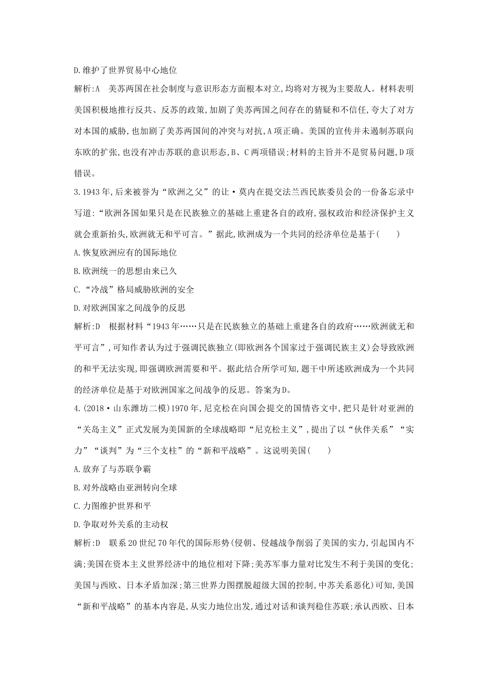 （通史版）高考历史一轮总复习 板块十五 两极格局下的世界——20世纪40年代中期～90年代初 第1讲 两极格局的形成至瓦解课时提升训练（含解析）新人教版-新人教版高三全册历史试题_第2页