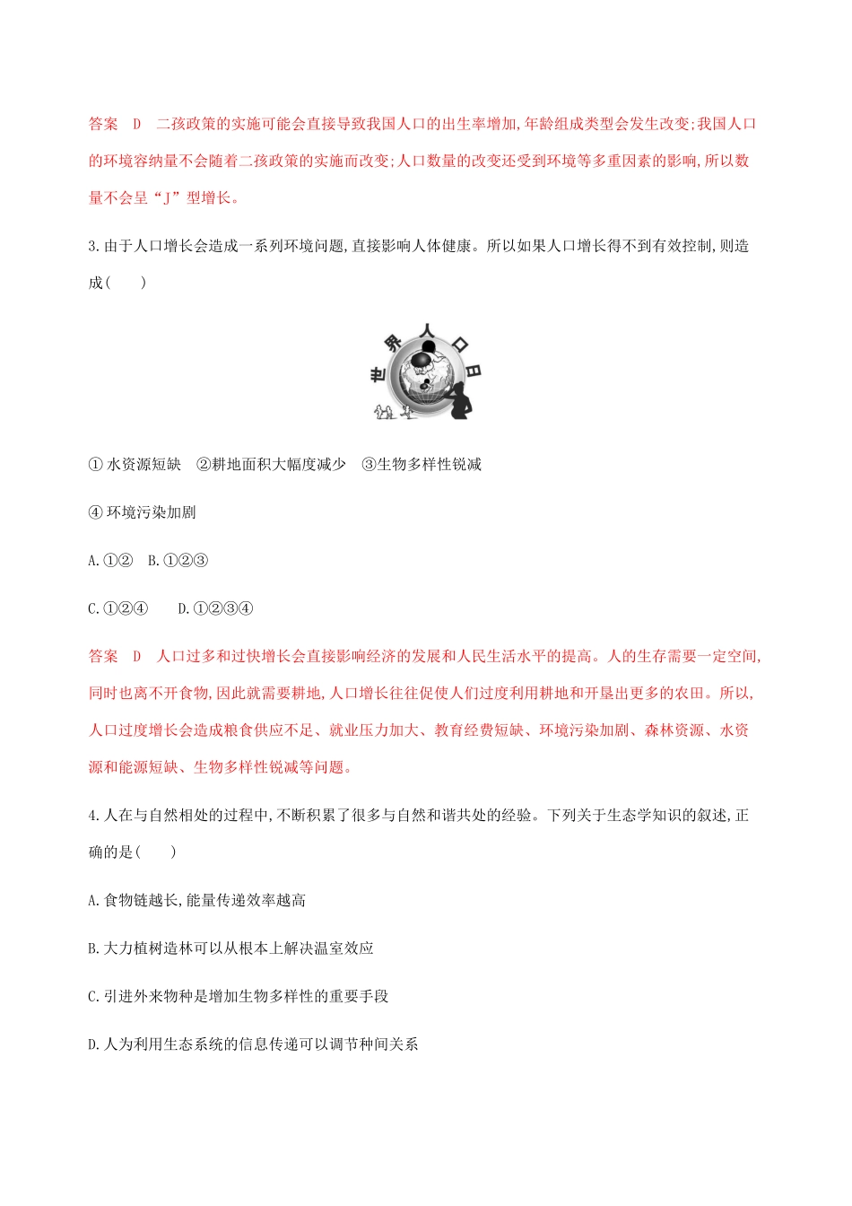 （课标通用）山东省高考生物总复习 第31讲 生态环境的保护练习（含解析）-人教版高三全册生物试题_第2页