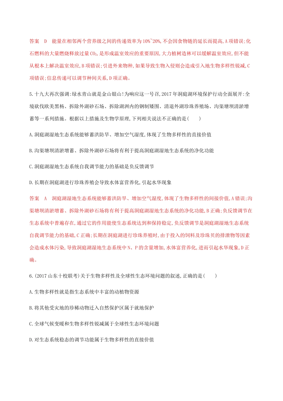 （课标通用）山东省高考生物总复习 第31讲 生态环境的保护练习（含解析）-人教版高三全册生物试题_第3页