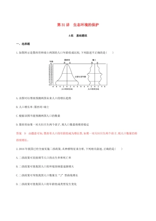 （课标通用）山东省高考生物总复习 第31讲 生态环境的保护练习（含解析）-人教版高三全册生物试题