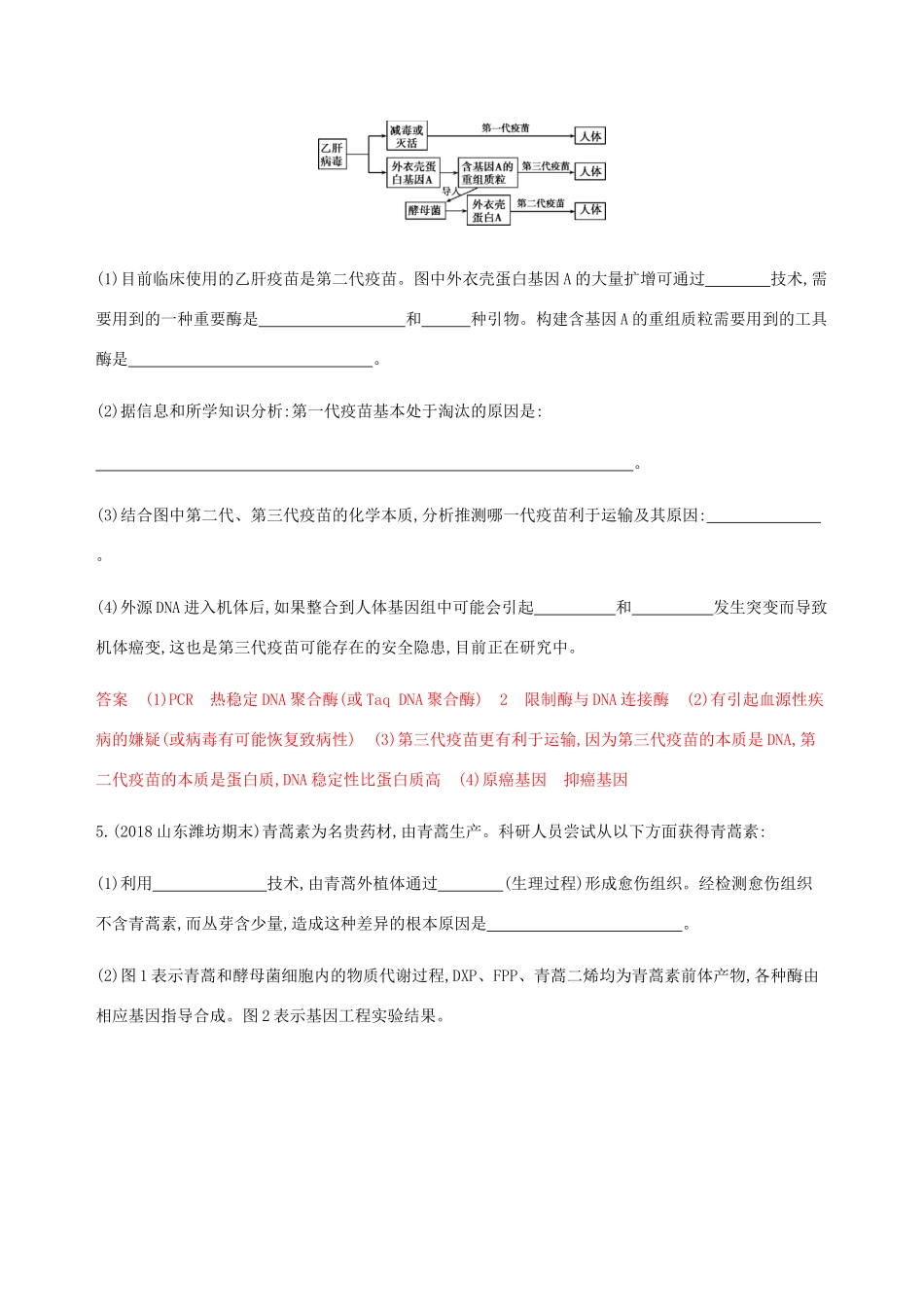 （课标通用）山东省高考生物总复习 第34讲 基因工程（包括PCR技术）练习（含解析）-人教版高三全册生物试题_第3页