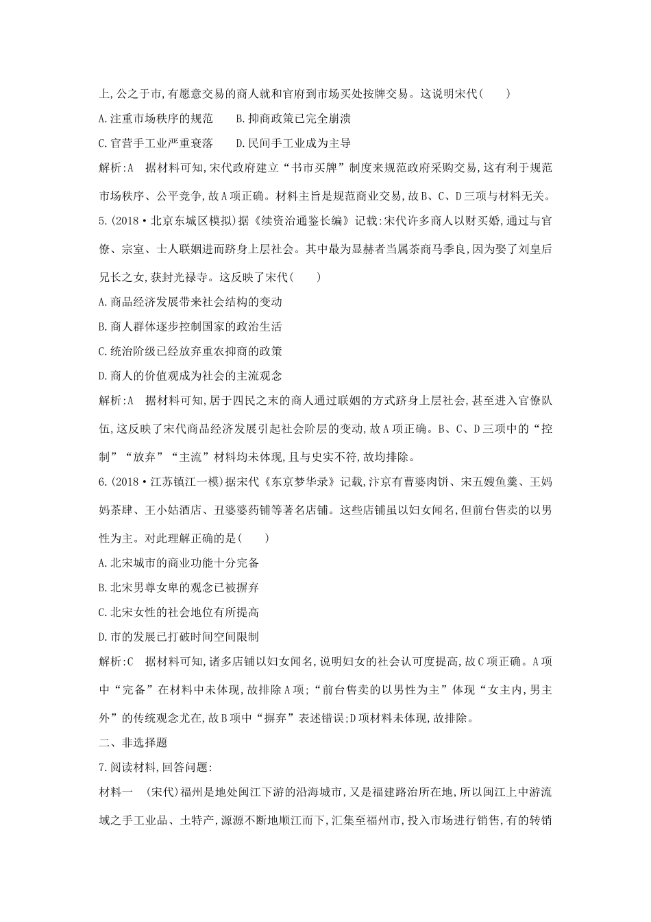 （通史版）高考历史一轮总复习 板块四 中华文明的继续发展——宋元 第2讲 宋元时期农耕经济的发展与繁荣课时提升训练（含解析）新人教版-新人教版高三全册历史试题_第3页