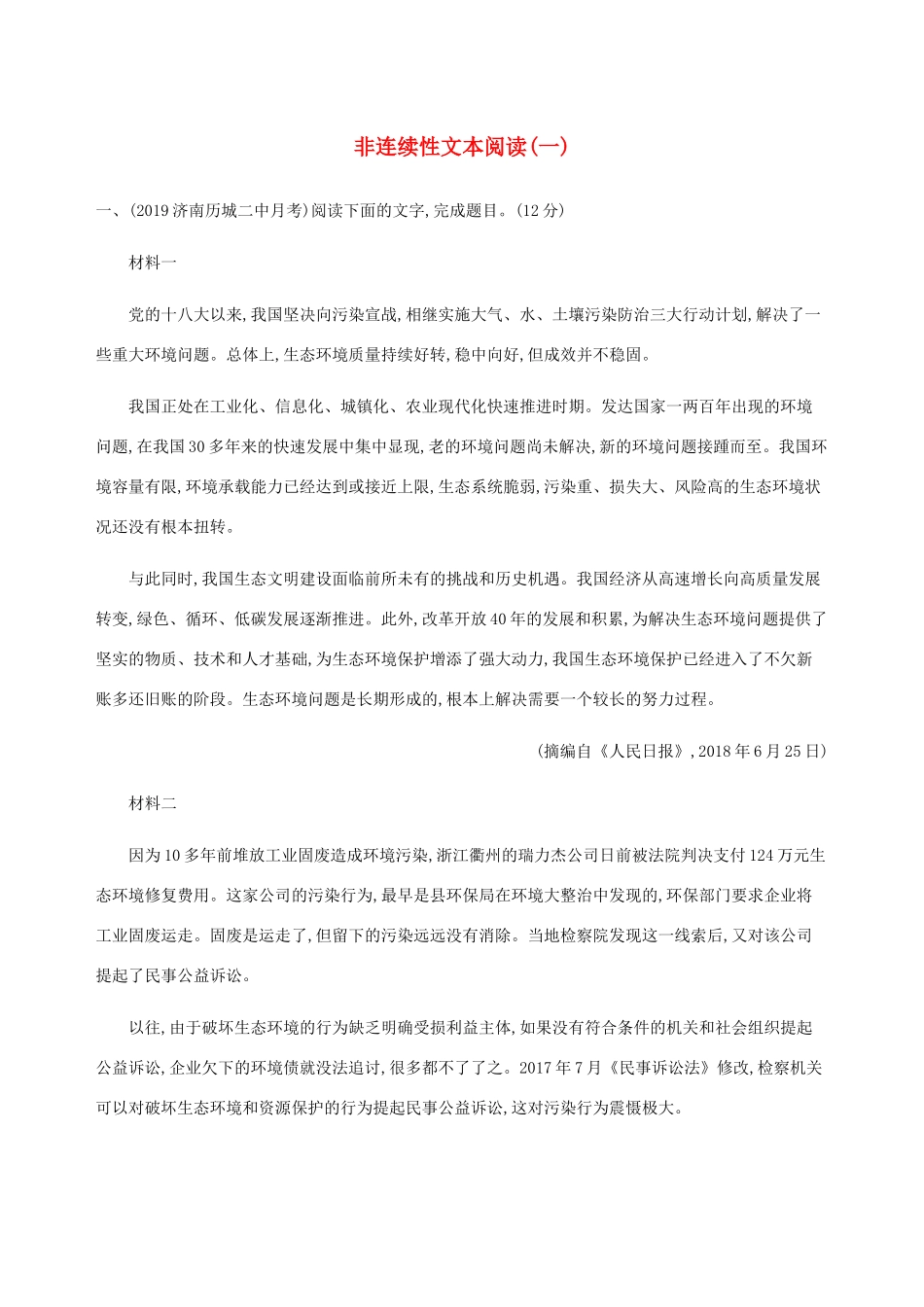 （课标通用）山东省高考语文总复习 专题二 实用类文本阅读精练（含解析）-山东版高三全册语文试题_第1页