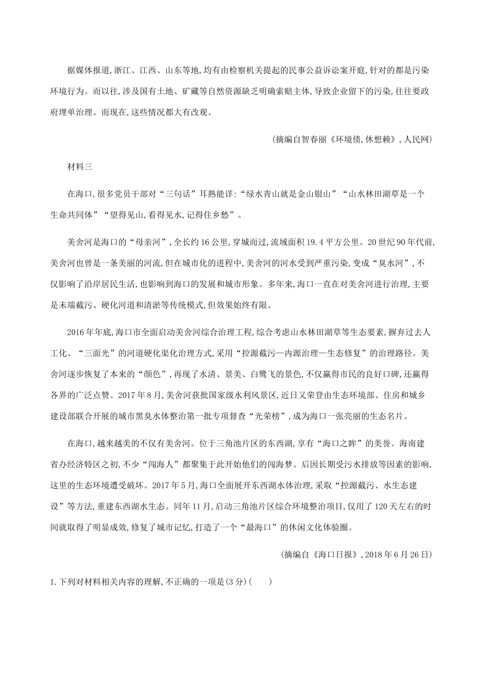 （课标通用）山东省高考语文总复习 专题二 实用类文本阅读精练（含解析）-山东版高三全册语文试题_第2页