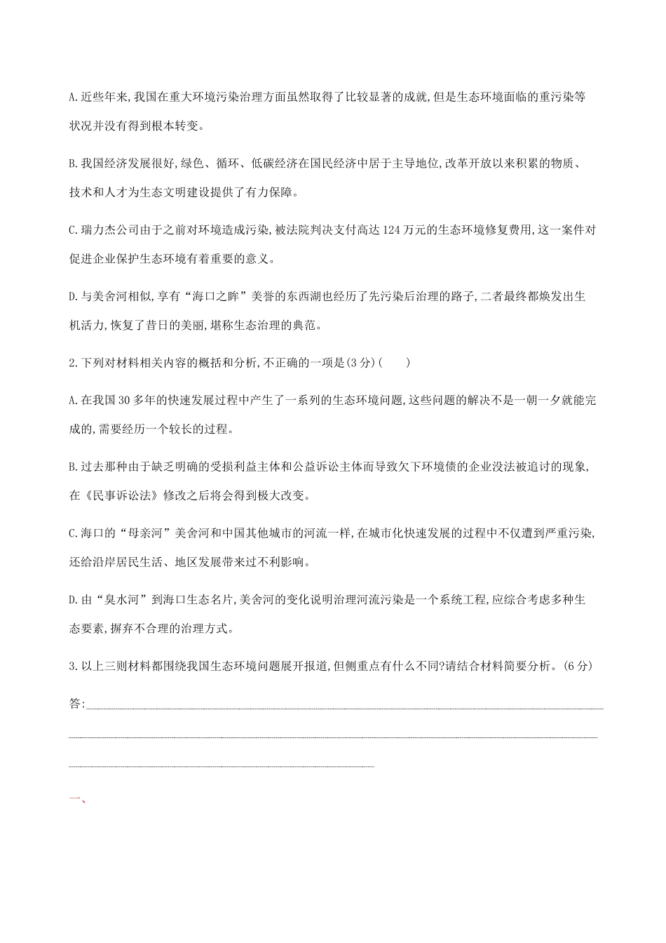（课标通用）山东省高考语文总复习 专题二 实用类文本阅读精练（含解析）-山东版高三全册语文试题_第3页