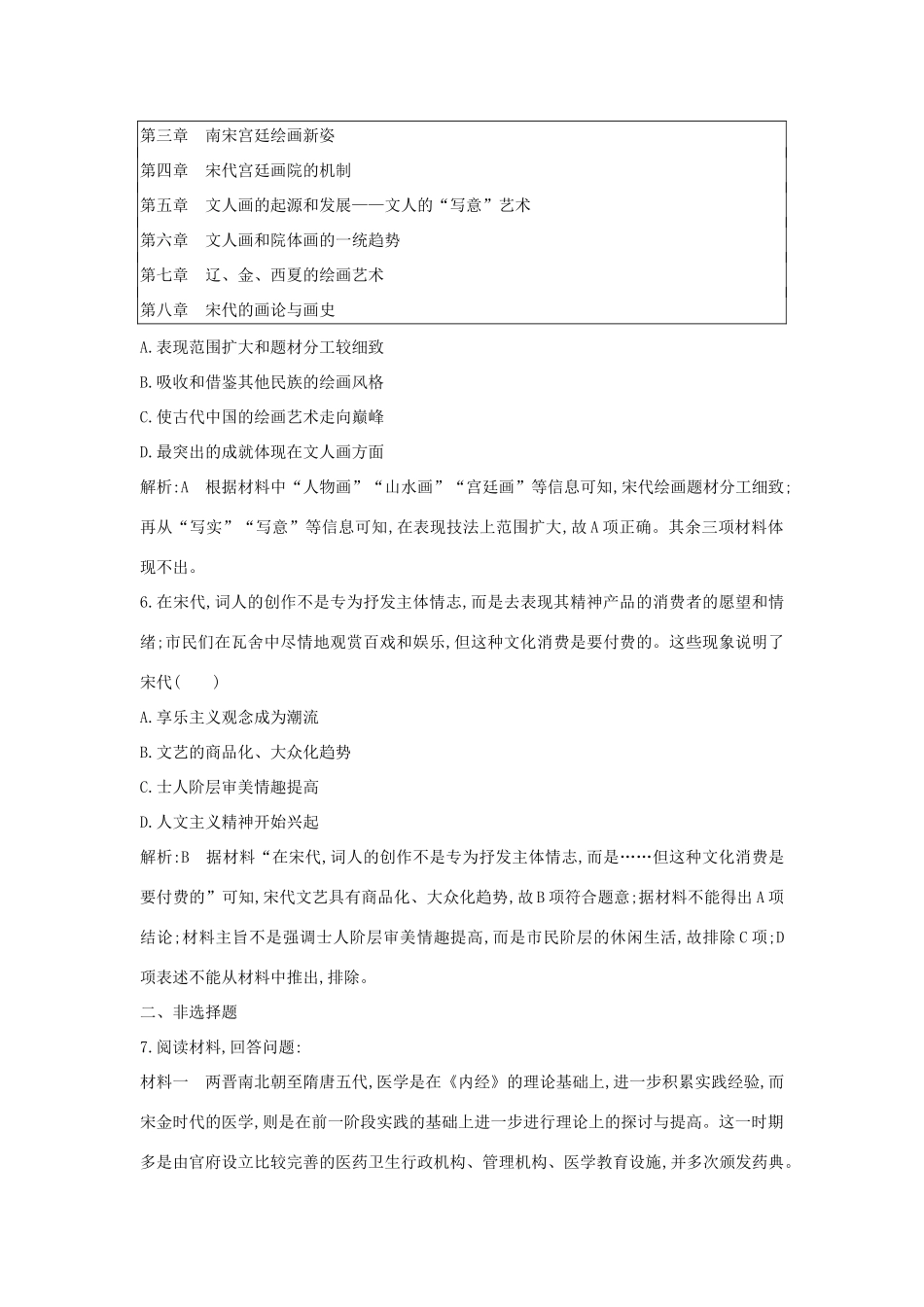 （通史版）高考历史一轮总复习 板块四 中华文明的继续发展——宋元 第3讲 宋元时期的思想与科技文化课时提升训练（含解析）新人教版-新人教版高三全册历史试题_第3页