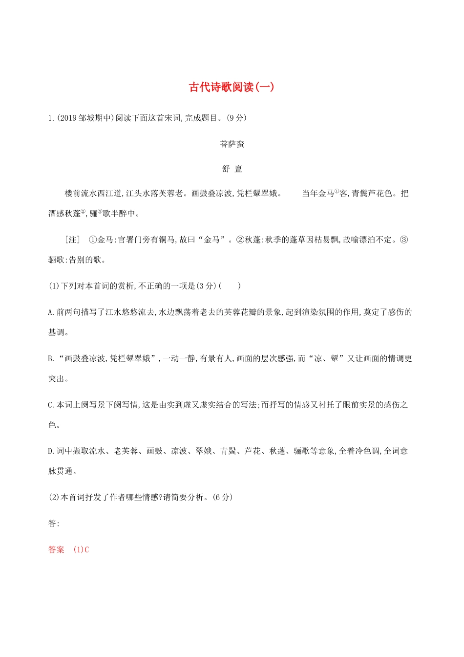 （课标通用）山东省高考语文总复习 专题六 古代诗歌阅读精练（含解析）-山东版高三全册语文试题_第1页