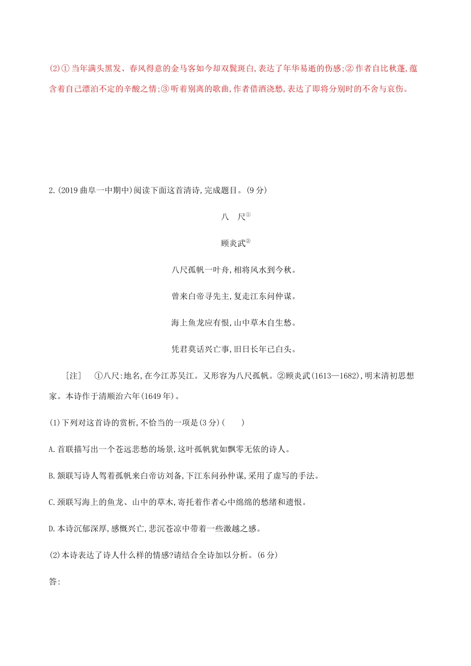 （课标通用）山东省高考语文总复习 专题六 古代诗歌阅读精练（含解析）-山东版高三全册语文试题_第2页