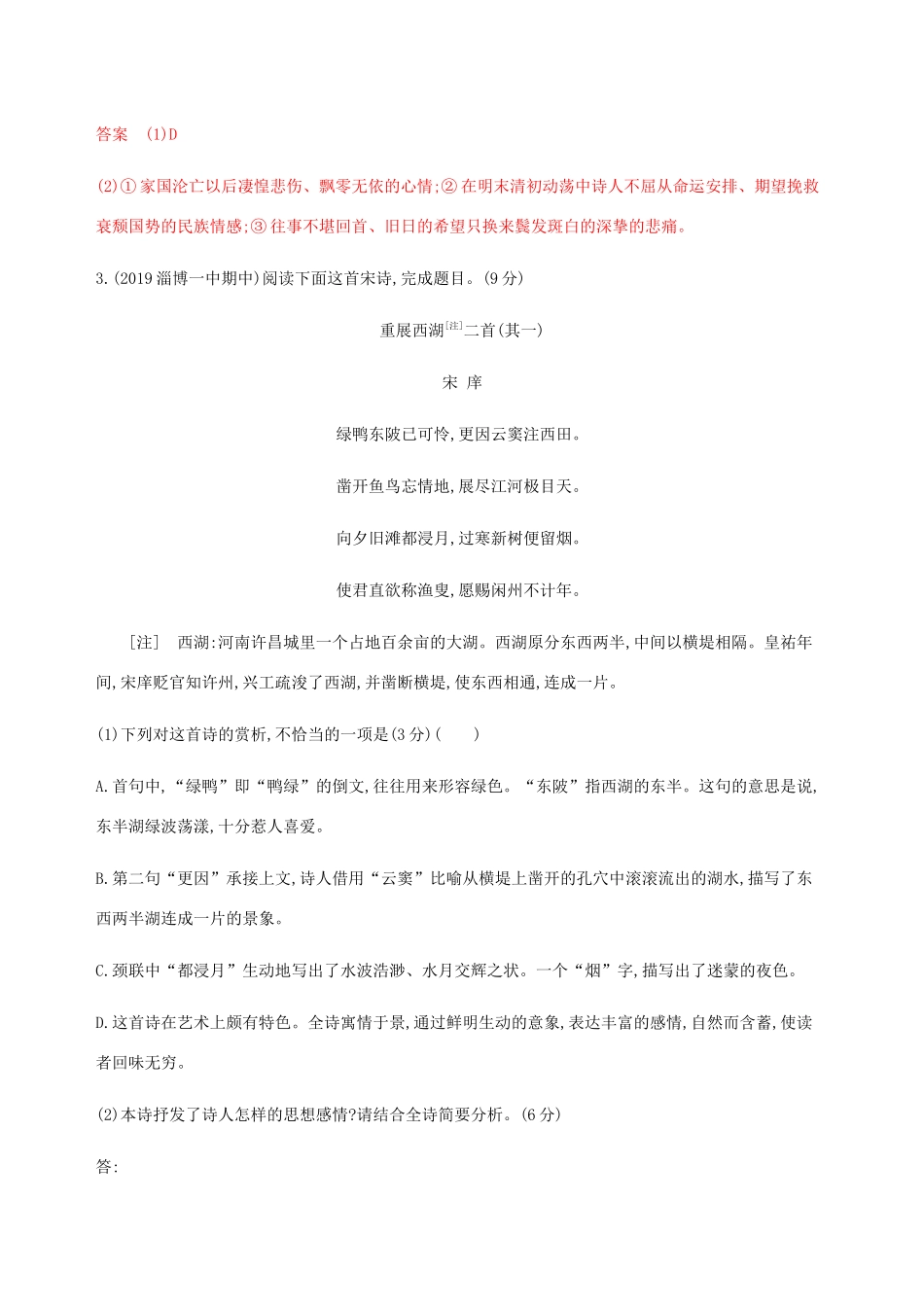 （课标通用）山东省高考语文总复习 专题六 古代诗歌阅读精练（含解析）-山东版高三全册语文试题_第3页