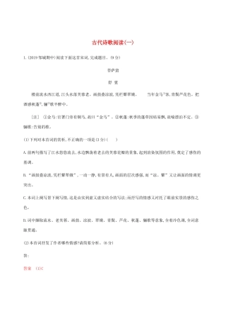 （课标通用）山东省高考语文总复习 专题六 古代诗歌阅读精练（含解析）-山东版高三全册语文试题