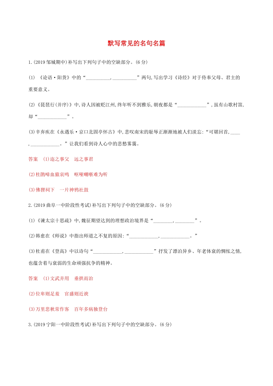 （课标通用）山东省高考语文总复习 专题七 默写常见的名句名篇精练（含解析）-山东版高三全册语文试题_第1页