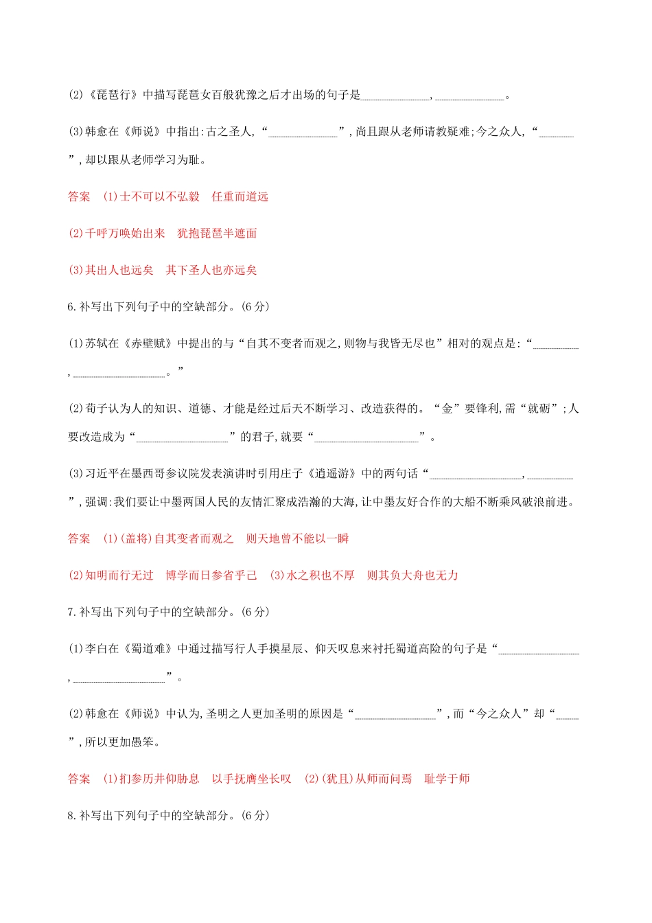 （课标通用）山东省高考语文总复习 专题七 默写常见的名句名篇精练（含解析）-山东版高三全册语文试题_第3页