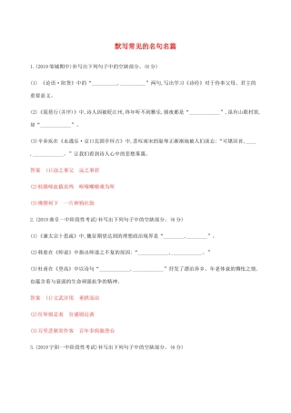 （课标通用）山东省高考语文总复习 专题七 默写常见的名句名篇精练（含解析）-山东版高三全册语文试题