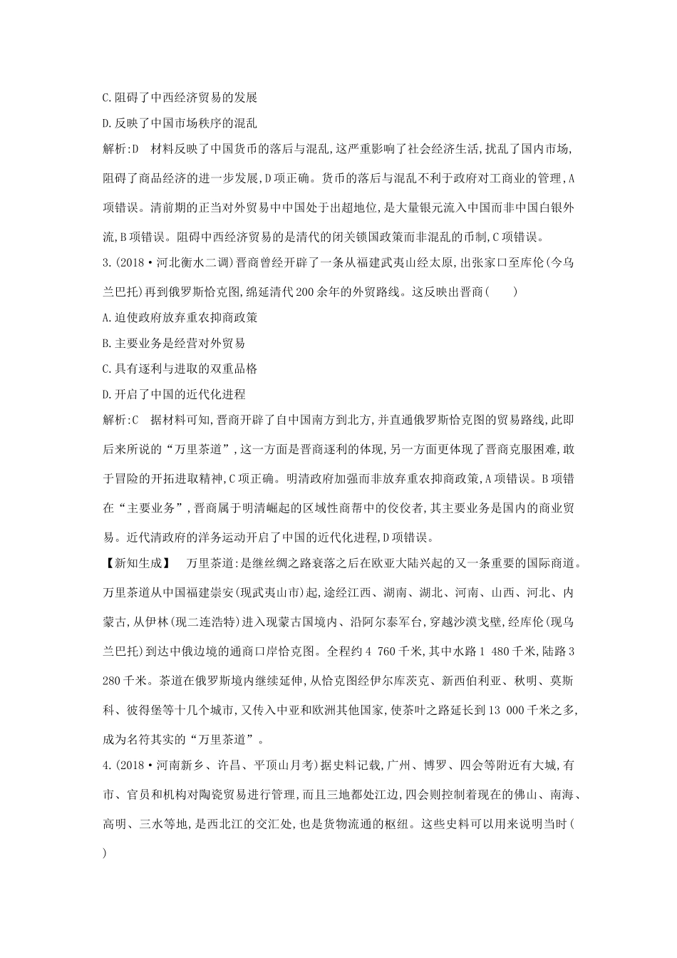 （通史版）高考历史一轮总复习 板块五 中华文明的辉煌与危机——明清（～前）第2讲 明清时期农耕经济的辉煌与迟滞课时提升训练（含解析）新人教版-新人教版高三全册历史试题_第2页
