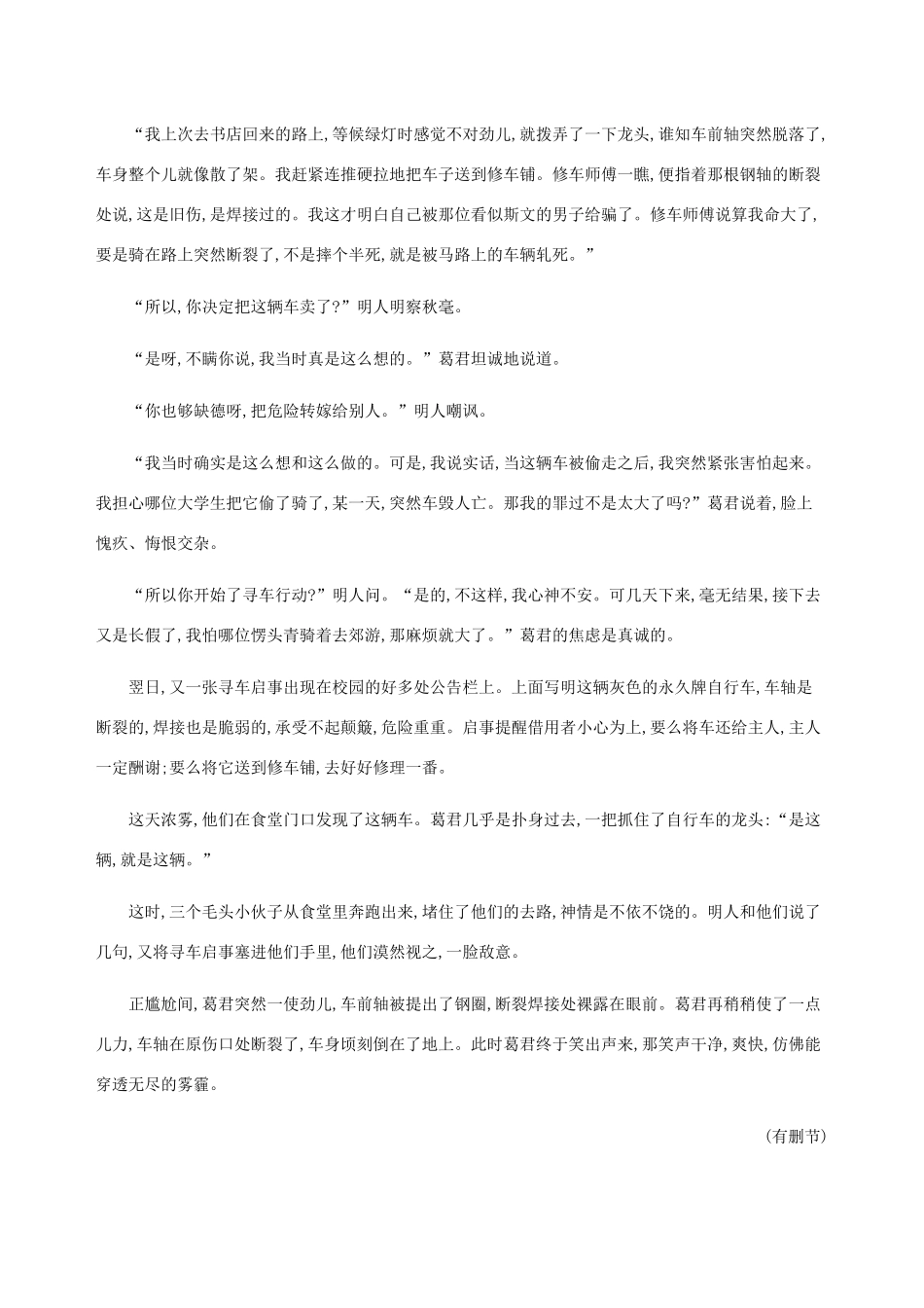（课标通用）山东省高考语文总复习 专题三 文学类文本阅读——小说精练（含解析）-山东版高三全册语文试题_第2页