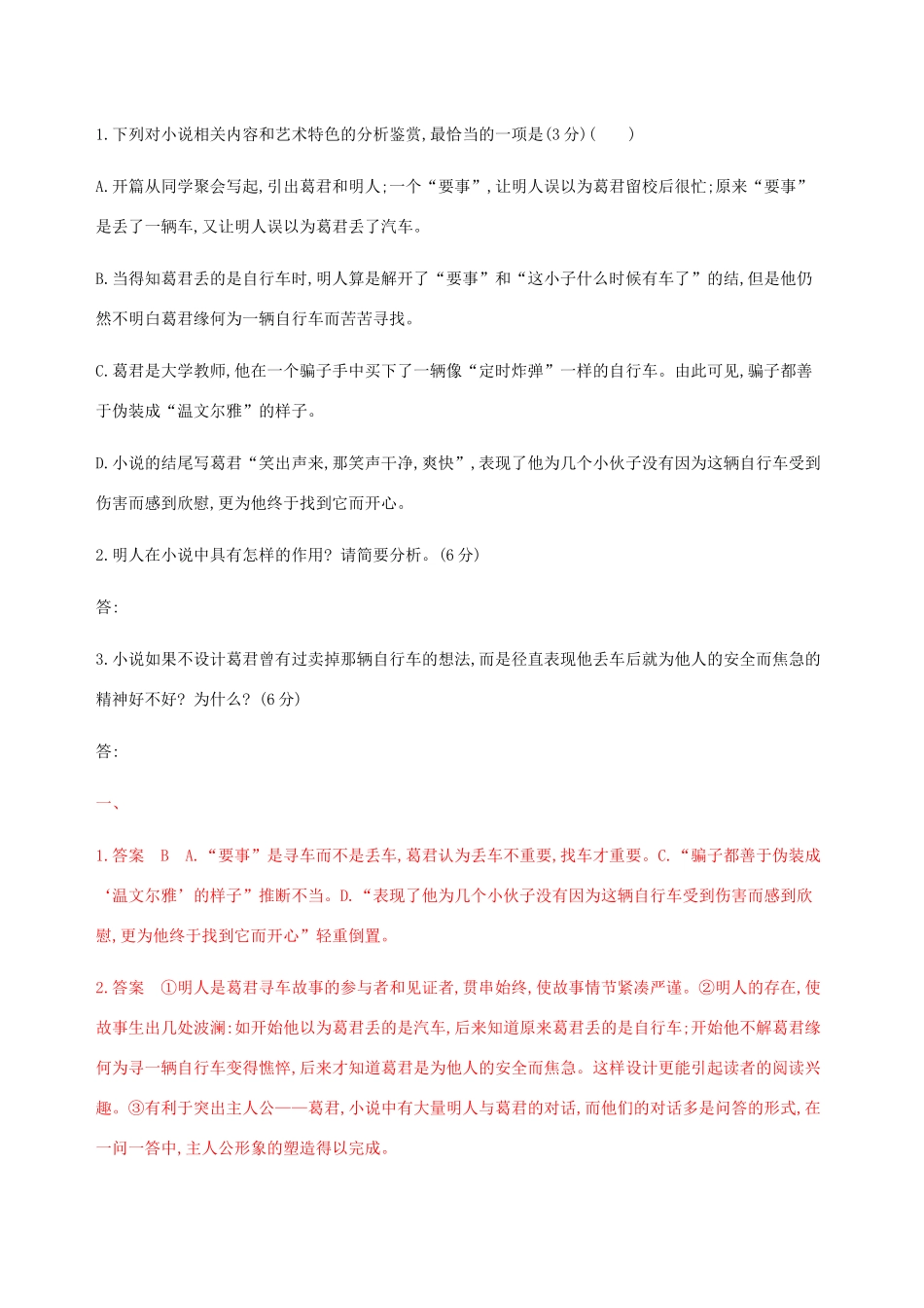 （课标通用）山东省高考语文总复习 专题三 文学类文本阅读——小说精练（含解析）-山东版高三全册语文试题_第3页