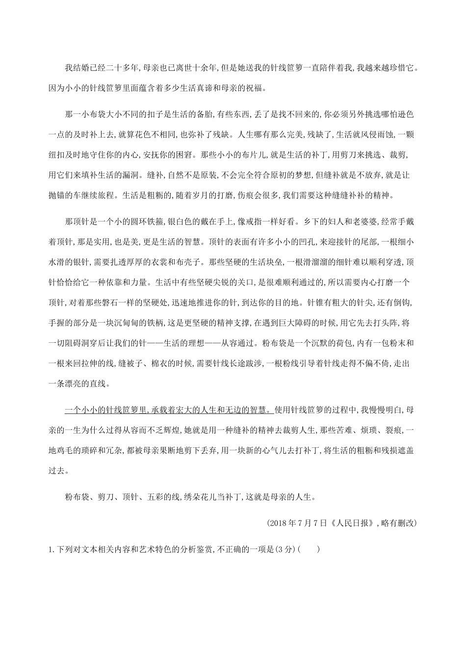 （课标通用）山东省高考语文总复习 专题四 文学类文本阅读——散文精练（含解析）-山东版高三全册语文试题_第2页