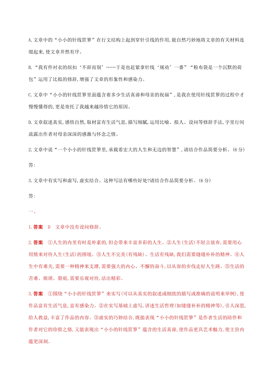 （课标通用）山东省高考语文总复习 专题四 文学类文本阅读——散文精练（含解析）-山东版高三全册语文试题_第3页