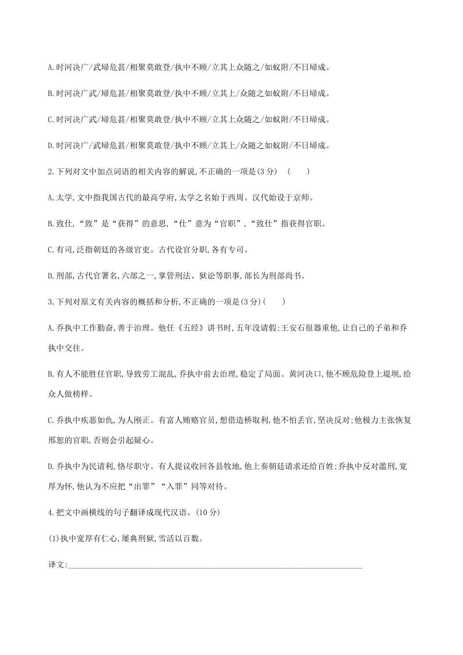 （课标通用）山东省高考语文总复习 专题五 文言文阅读精练（含解析）-山东版高三全册语文试题_第2页