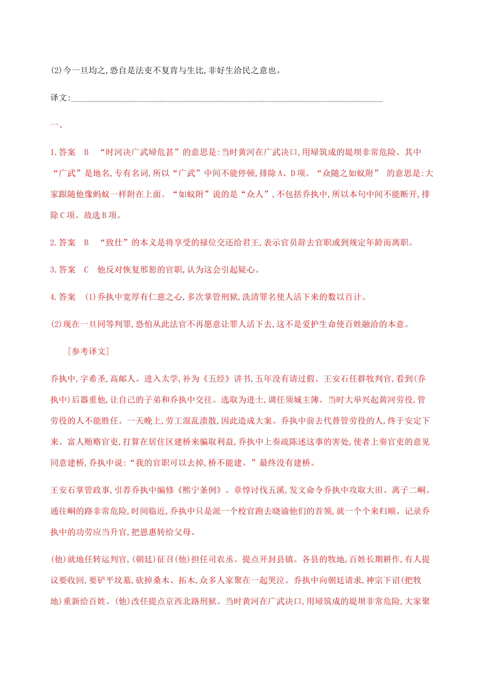 （课标通用）山东省高考语文总复习 专题五 文言文阅读精练（含解析）-山东版高三全册语文试题_第3页