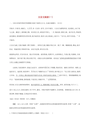 （课标通用）山东省高考语文总复习 专题五 文言文阅读精练（含解析）-山东版高三全册语文试题