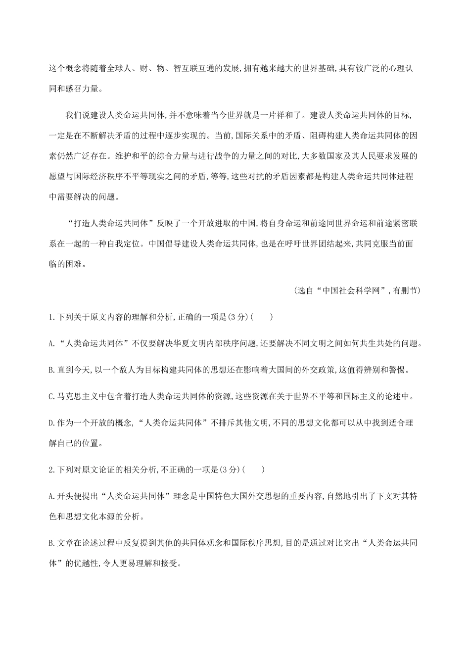 （课标通用）山东省高考语文总复习 专题一 论述类文本阅读精练（含解析）-山东版高三全册语文试题_第2页