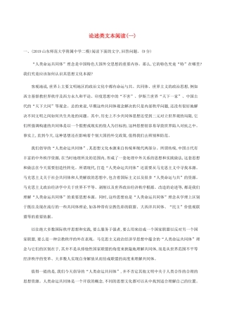 （课标通用）山东省高考语文总复习 专题一 论述类文本阅读精练（含解析）-山东版高三全册语文试题