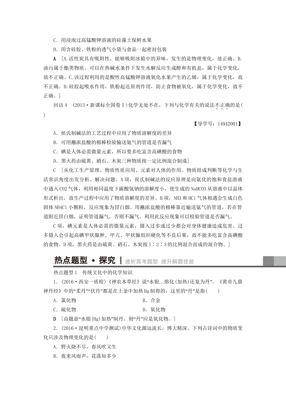 高三化学二轮复习 第1部分 专题1 化学基本概念 突破点1 化学与STSE-人教高三化学试题_第3页