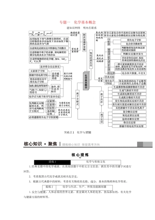 高三化学二轮复习 第1部分 专题1 化学基本概念 突破点1 化学与STSE-人教高三化学试题