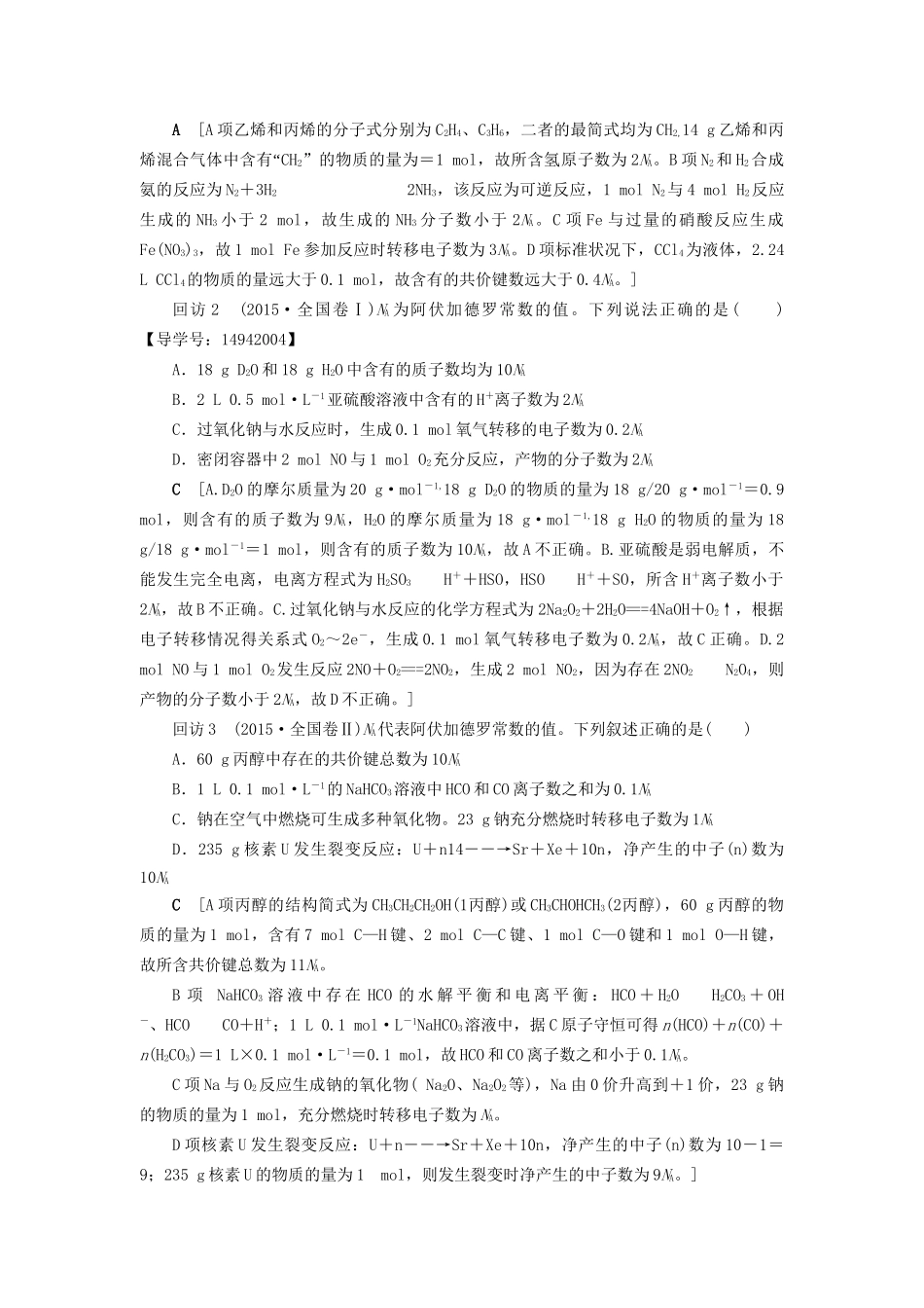 高三化学二轮复习 第1部分 专题1 化学基本概念 突破点2 阿伏加德罗常数-人教高三化学试题_第3页