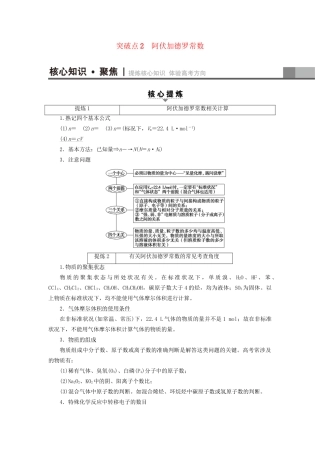 高三化学二轮复习 第1部分 专题1 化学基本概念 突破点2 阿伏加德罗常数-人教高三化学试题