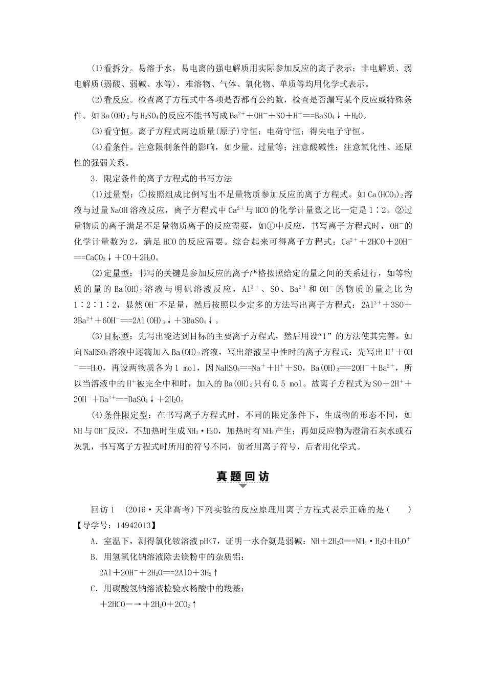高三化学二轮复习 第1部分 专题1 化学基本概念 突破点3 离子反应-人教高三化学试题_第3页